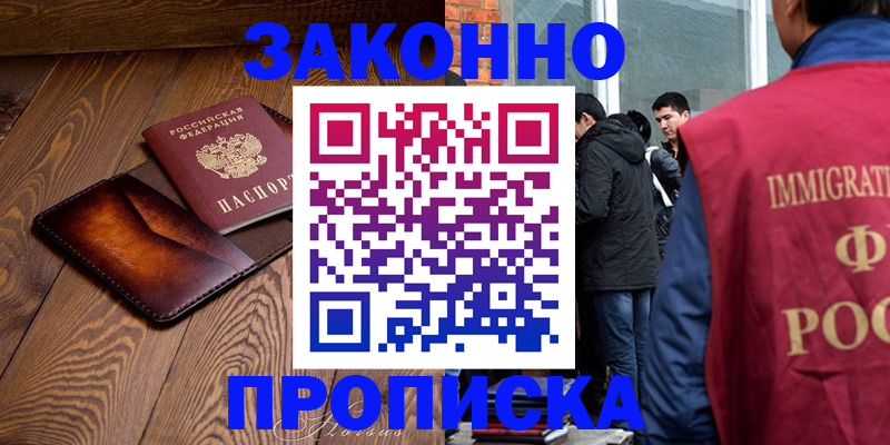 прописка 2025 в Губкинском